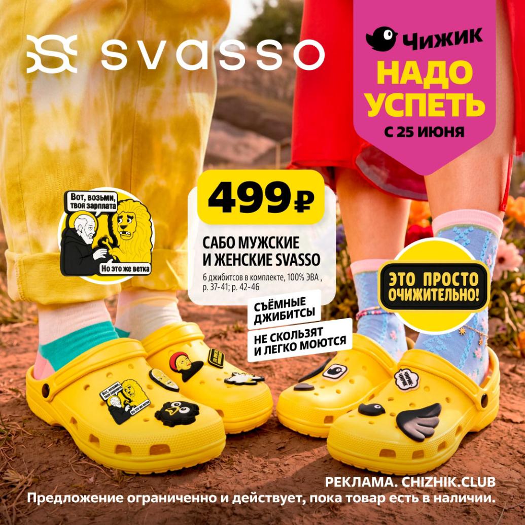 Сабо мужские и женские SVASSO 499р